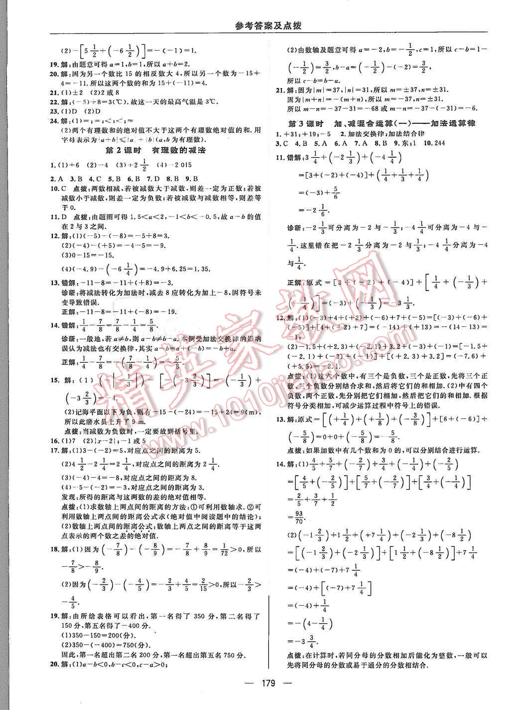 2015年綜合應(yīng)用創(chuàng)新題典中點(diǎn)七年級(jí)數(shù)學(xué)上冊(cè)滬科版 第7頁