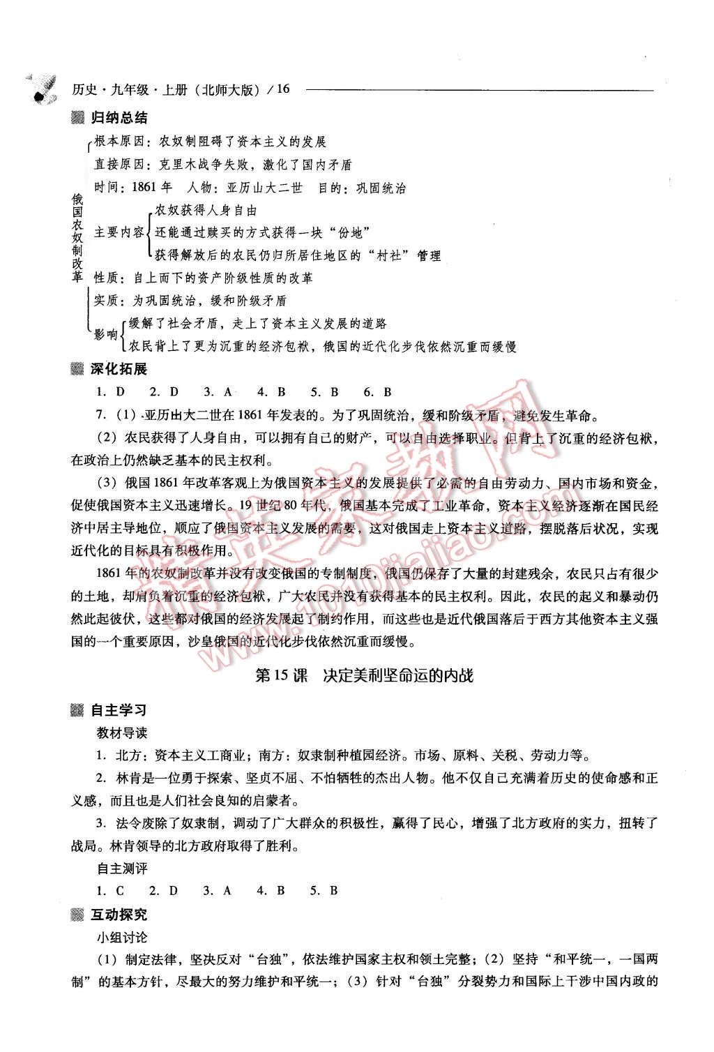 2015年新課程問(wèn)題解決導(dǎo)學(xué)方案九年級(jí)歷史上冊(cè)北師大版 第16頁(yè)