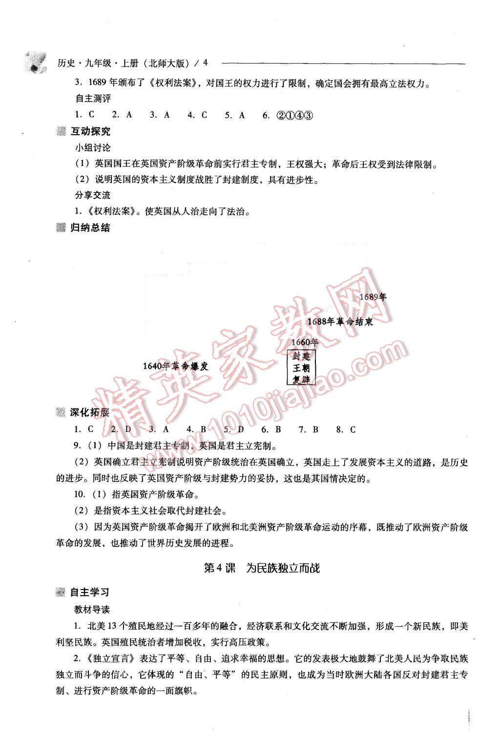 2015年新課程問題解決導學方案九年級歷史上冊北師大版 第4頁