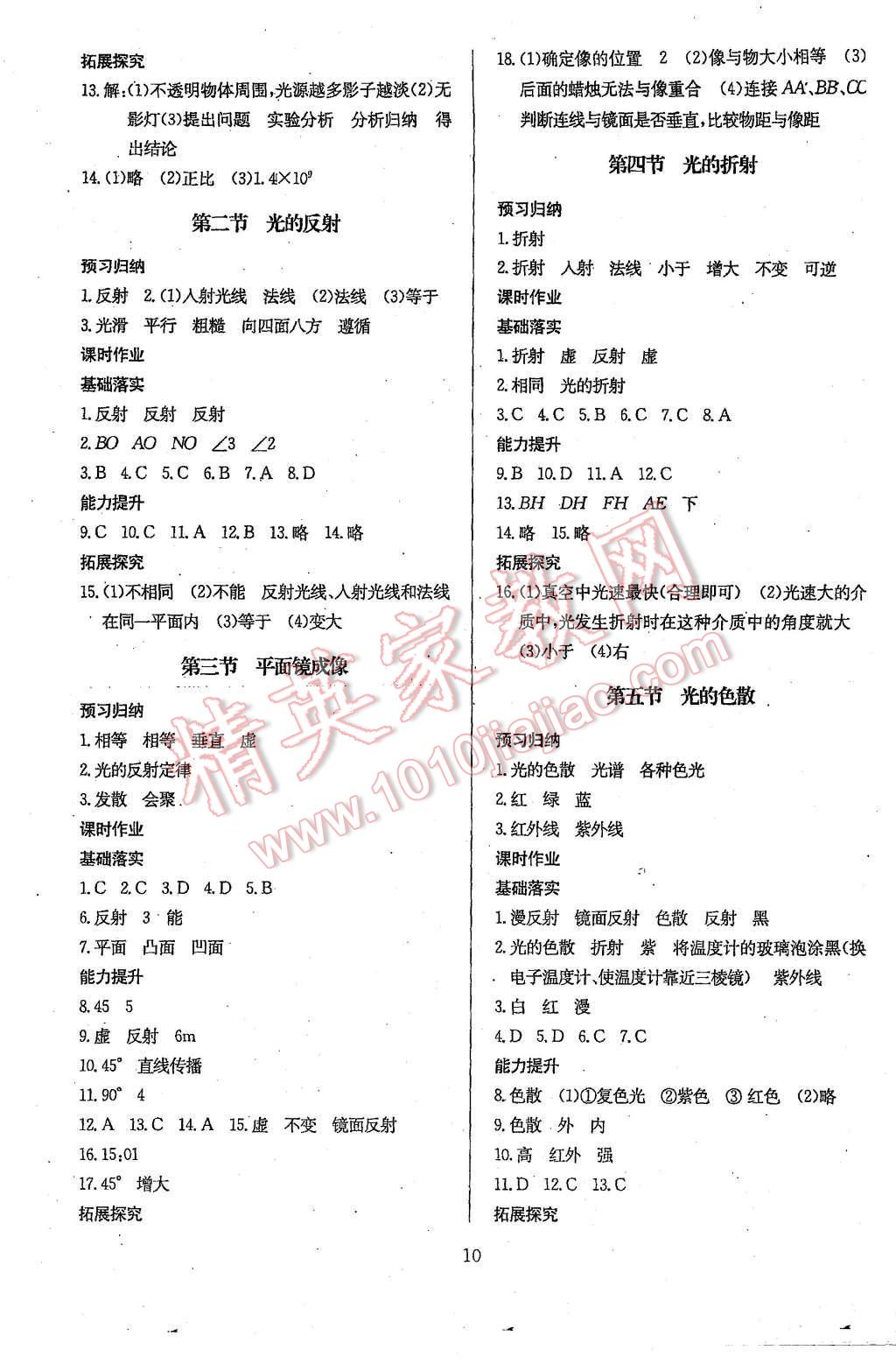 2015年思維新觀察八年級(jí)物理上冊(cè)人教版 第10頁(yè)