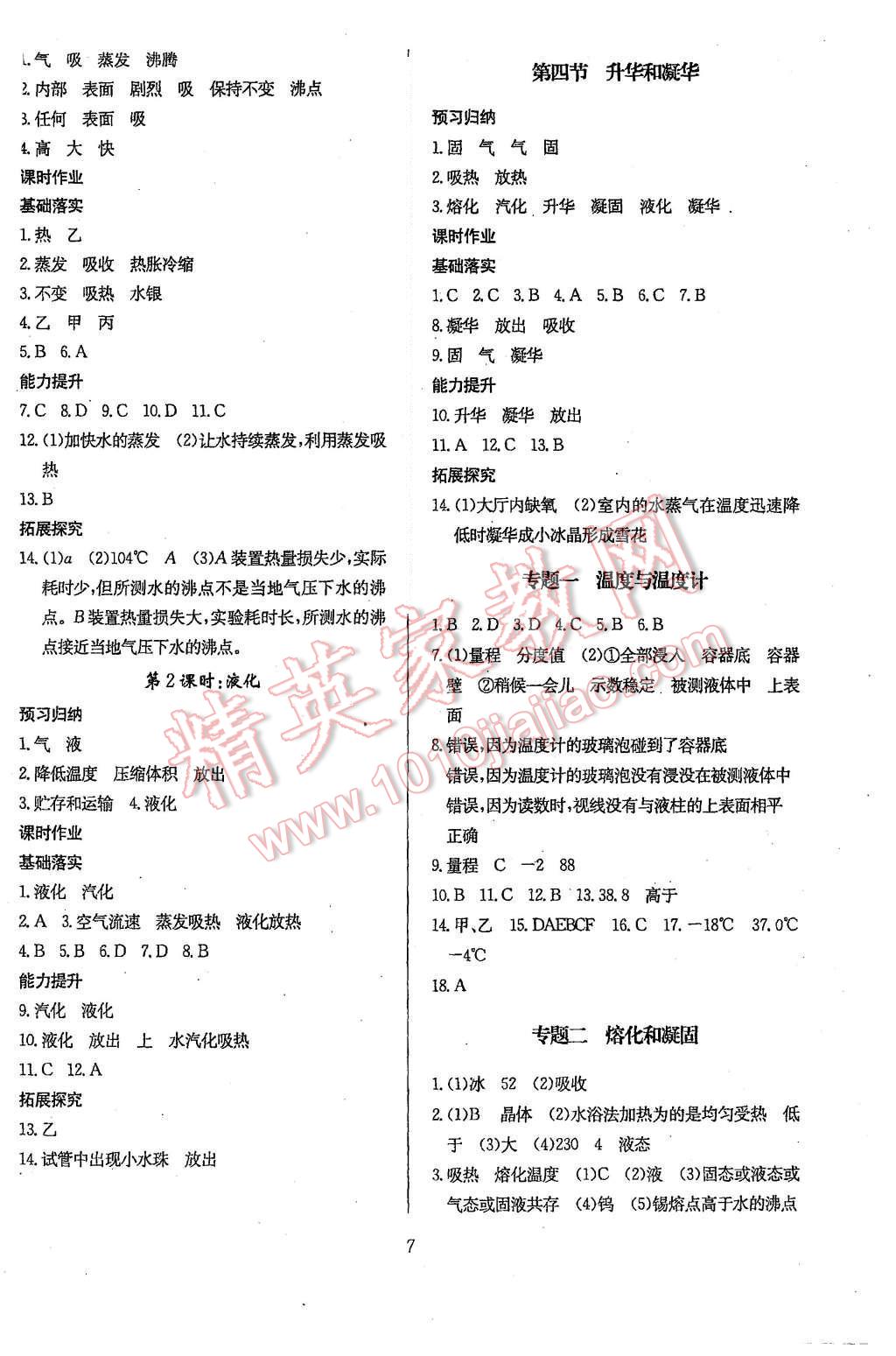 2015年思維新觀察八年級物理上冊人教版 第7頁