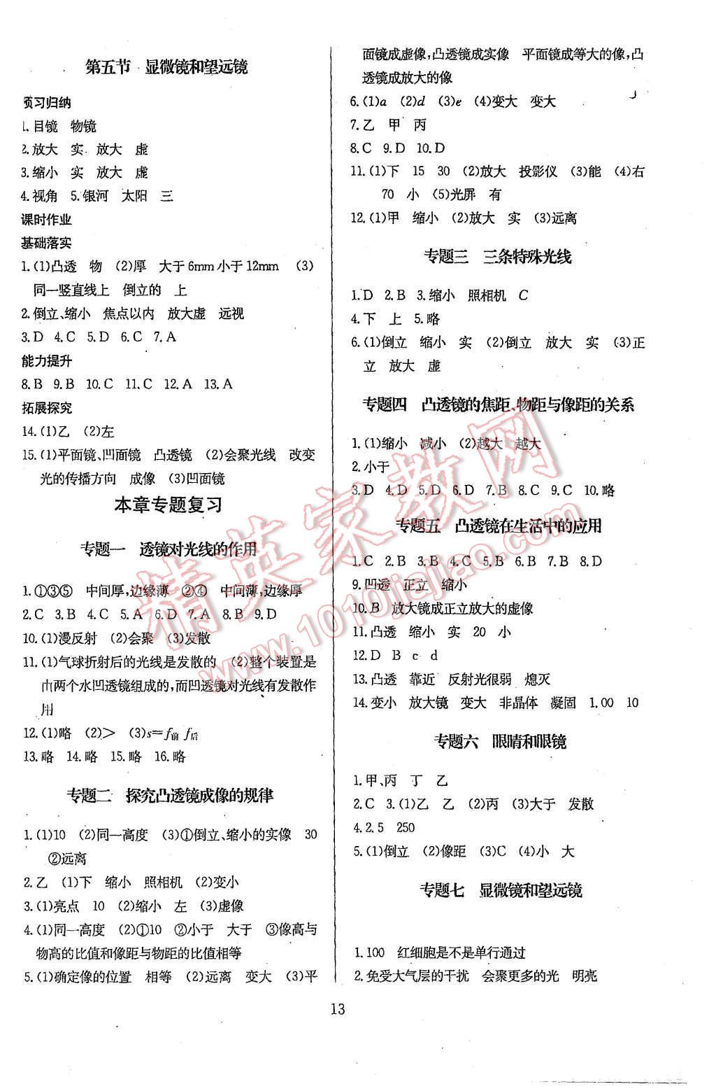 2015年思維新觀察八年級物理上冊人教版 第13頁