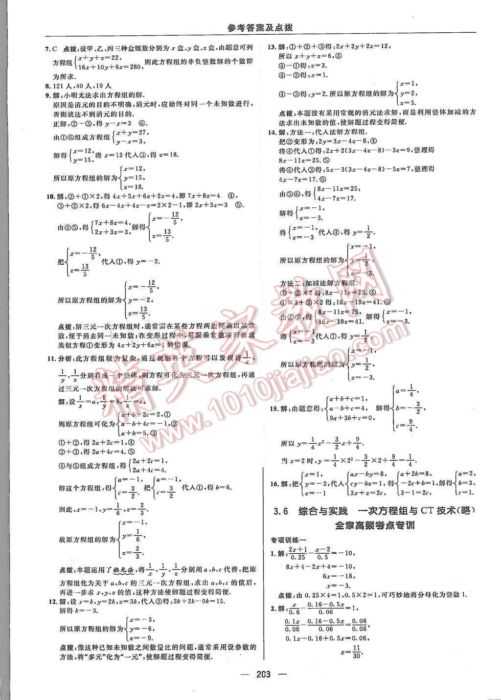 2015年綜合應(yīng)用創(chuàng)新題典中點(diǎn)七年級數(shù)學(xué)上冊滬科版 第31頁