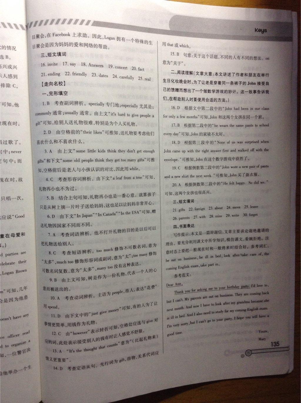 2015年英語培優(yōu)競賽超級課堂八年級上冊 第43頁