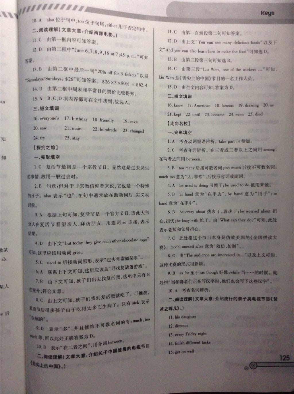 2015年英語培優(yōu)競賽超級課堂八年級上冊 第33頁