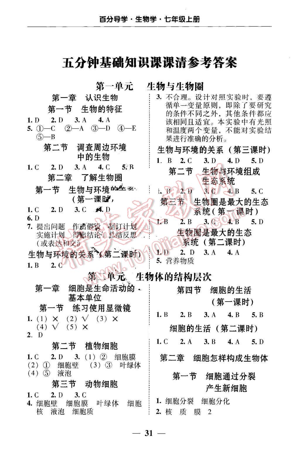 2015年易百分百分导学七年级生物学上册人教版 第1页