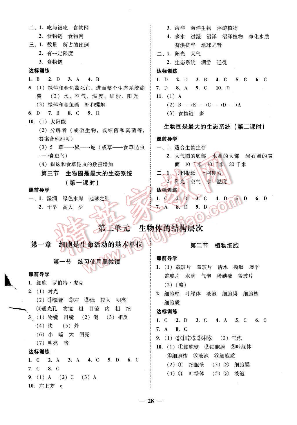 2015年易百分百分导学七年级生物学上册人教版 第6页