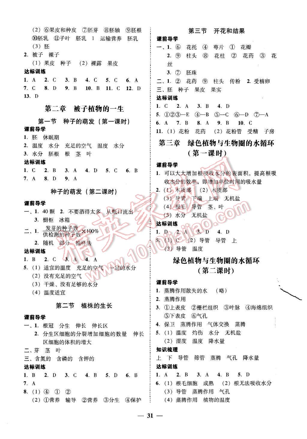 2015年易百分百分导学七年级生物学上册人教版 第9页