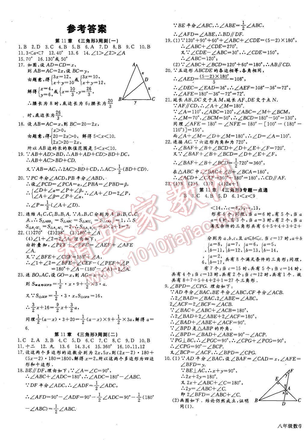 2015年同步检测金卷八年级数学上册人教版 参考答案第27页