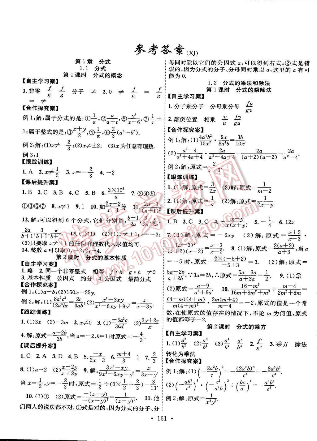 2015年课堂导练1加5八年级数学上册湘教版 参考答案第21页