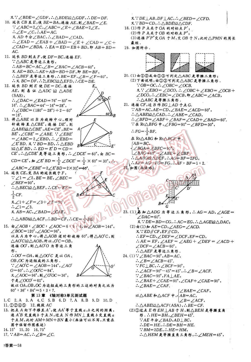 2015年同步检测金卷八年级数学上册人教版 参考答案第34页