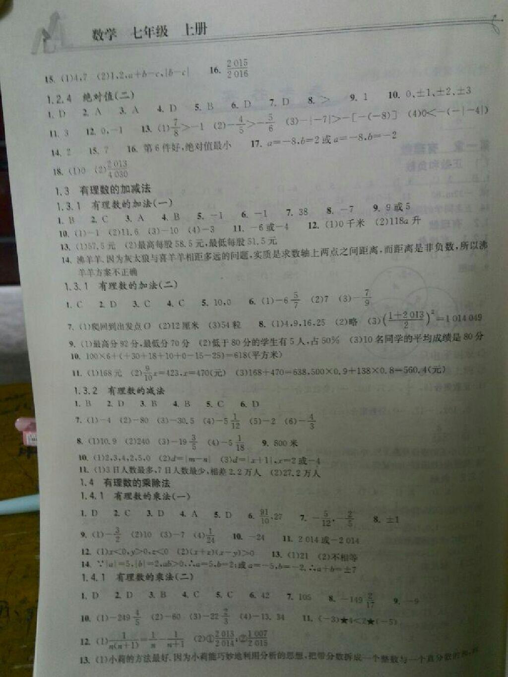 2015年长江作业本同步练习册七年级数学上册人教版答案精英家教网