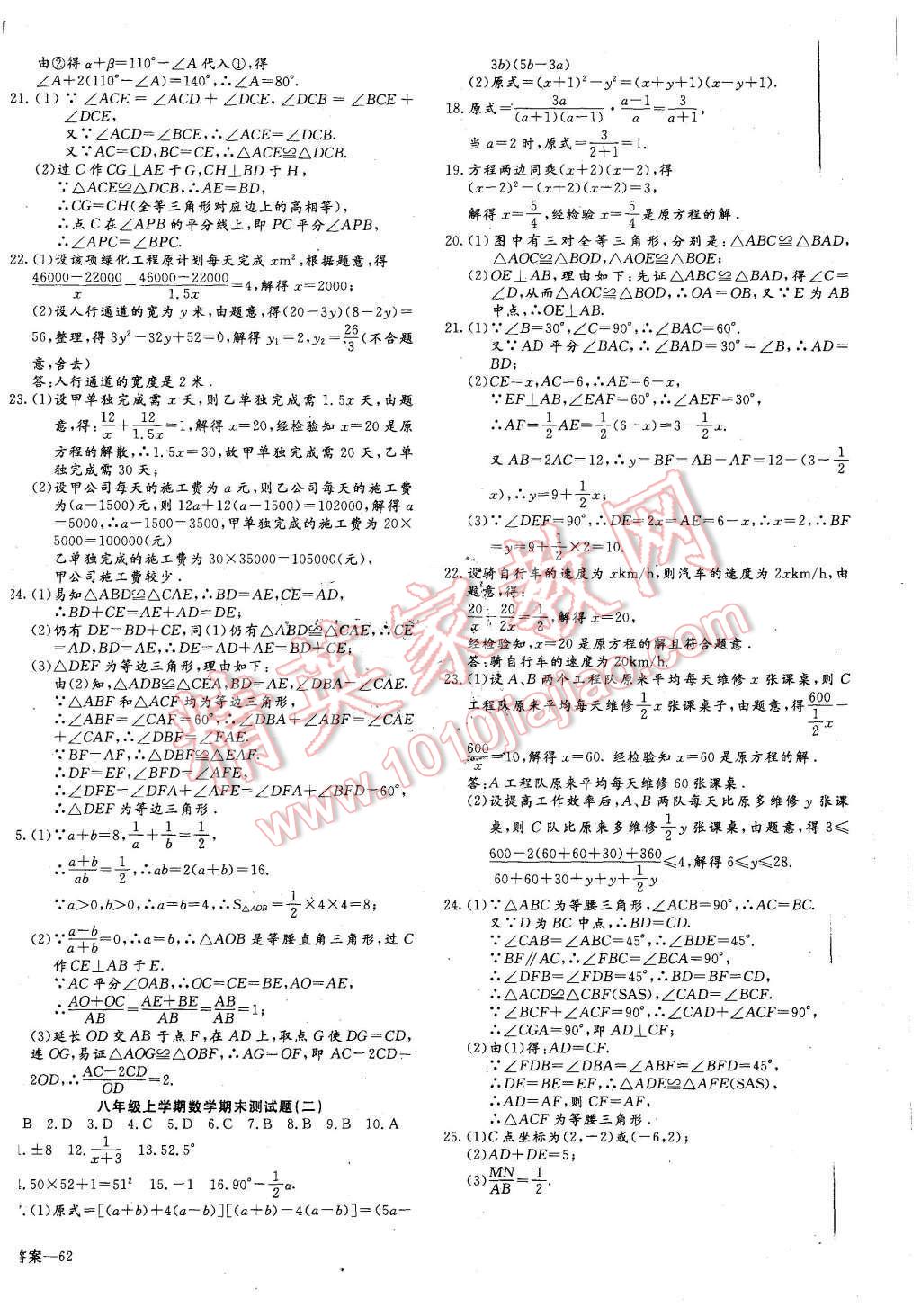 2015年同步检测金卷八年级数学上册人教版 参考答案第42页