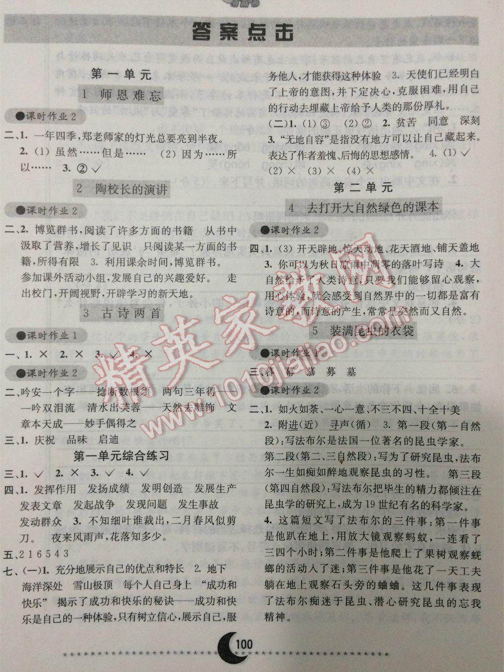 人教版小学二年级语文上册表格式教案_苏教版二年级语文上册表格式教案_人教版小学二年级语文上册教案表格式