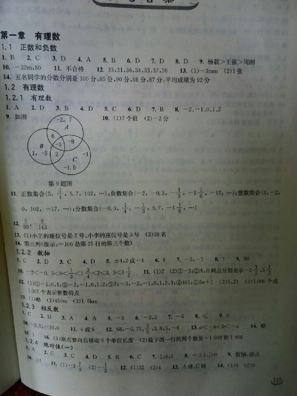 2015年长江作业本同步练习册七年级数学上册人教版答案精英家教网