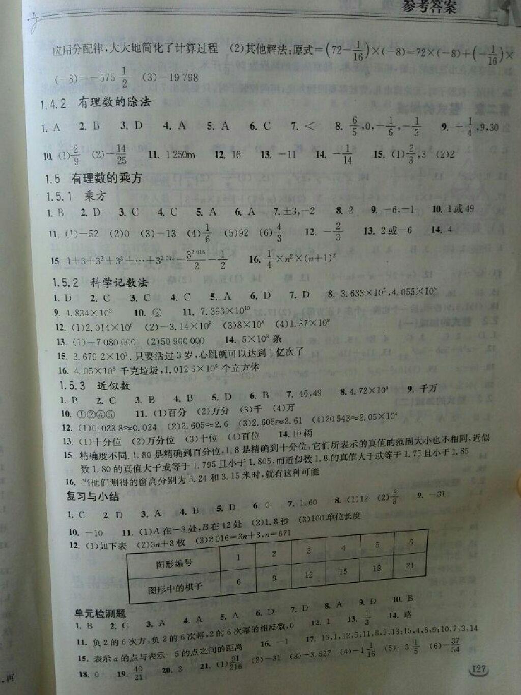 2015年长江作业本同步练习册七年级数学上册人教版 第13页