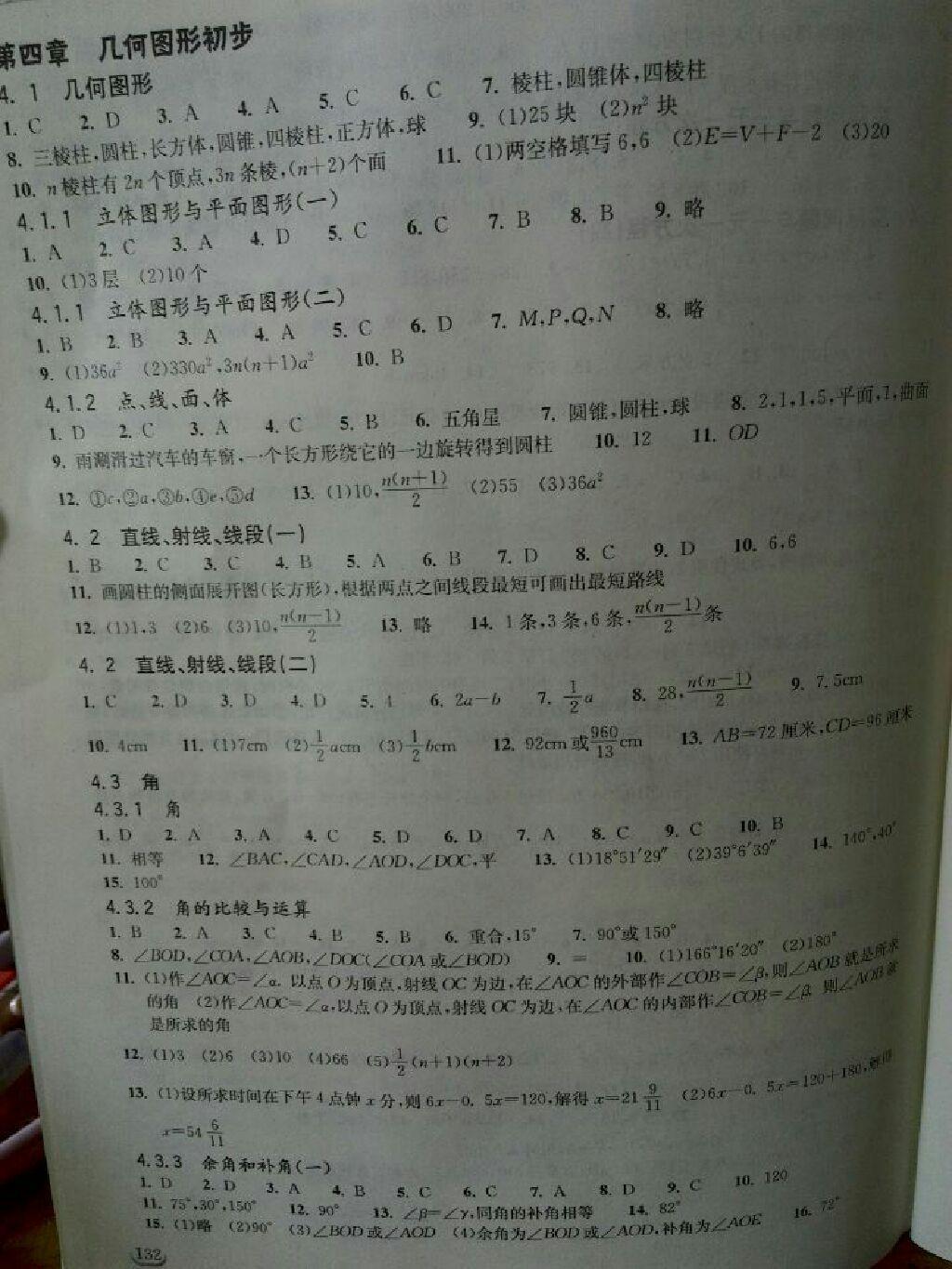 2015年长江作业本同步练习册七年级数学上册人教版 第17页