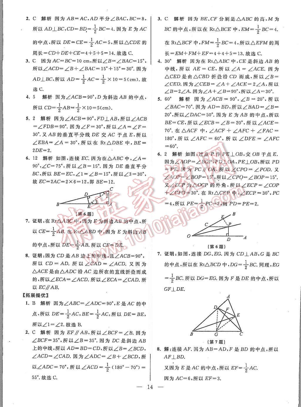 2015年初中數(shù)學(xué)小題狂做八年級(jí)上冊(cè)蘇科教提優(yōu)版 參考答案第78頁(yè)