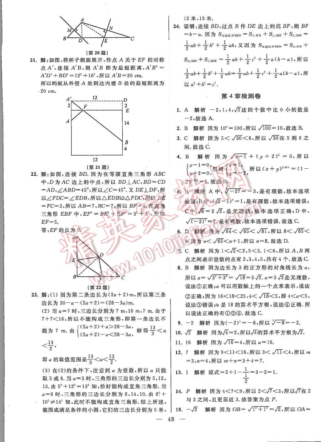 2015年初中數(shù)學(xué)小題狂做八年級(jí)上冊蘇科教提優(yōu)版 參考答案第112頁