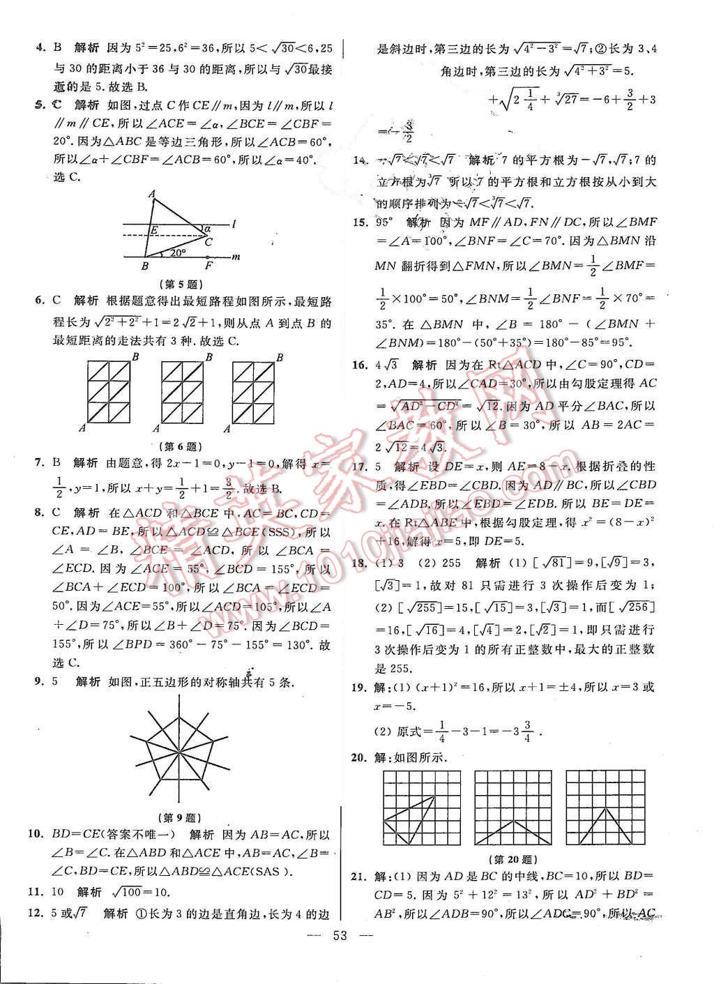 2015年初中數(shù)學(xué)小題狂做八年級上冊蘇科教提優(yōu)版 參考答案第117頁