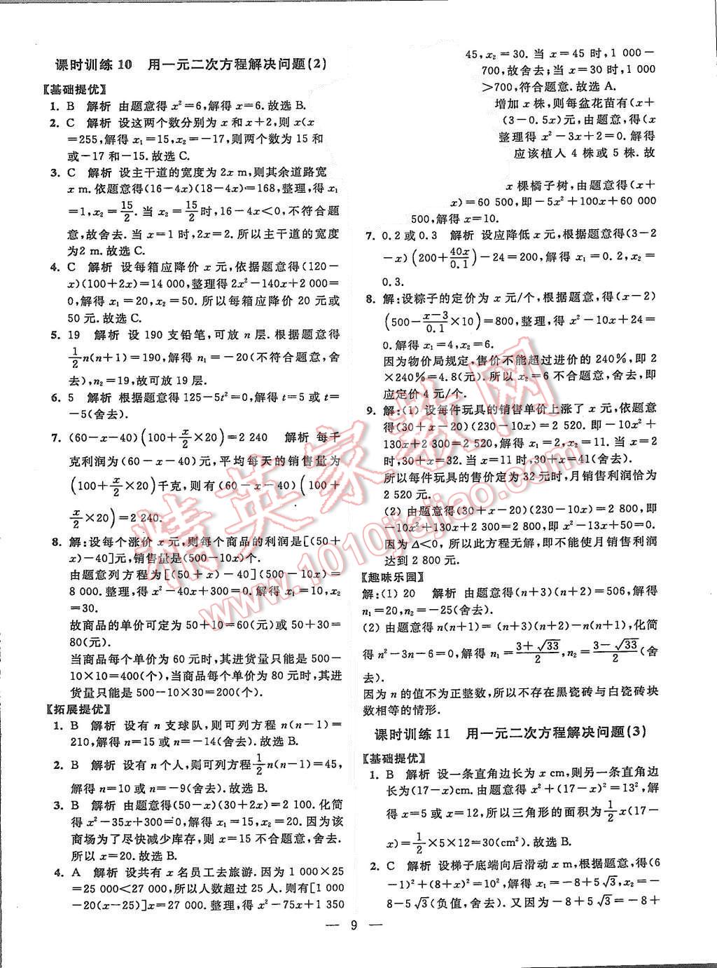 2015年初中數(shù)學(xué)小題狂做八年級(jí)上冊(cè)蘇科教提優(yōu)版 第9頁(yè)