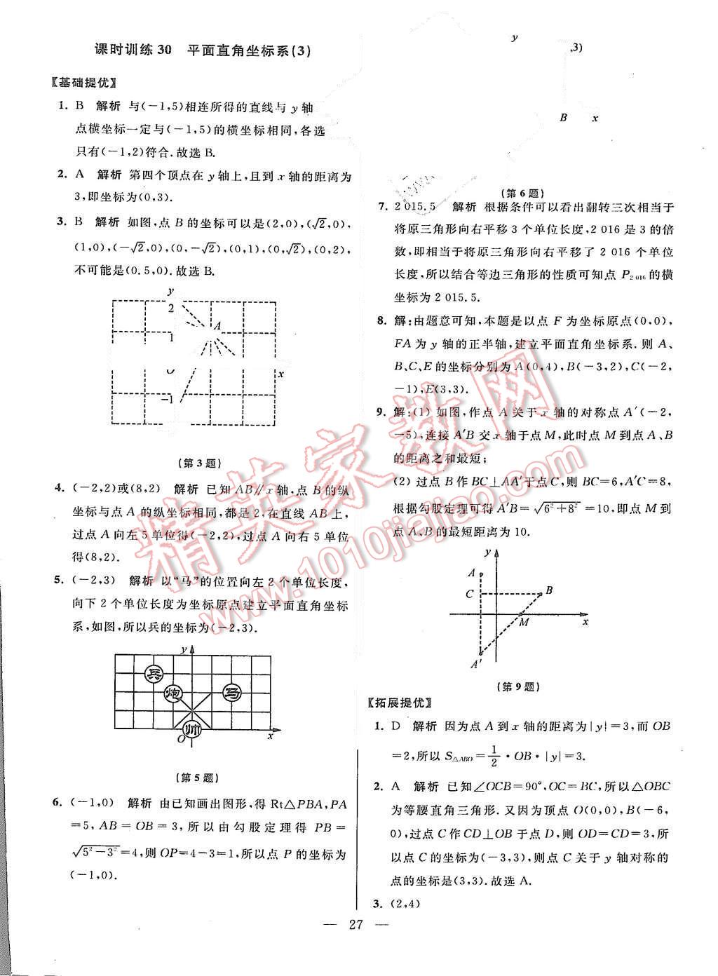 2015年初中數(shù)學小題狂做八年級上冊蘇科教提優(yōu)版 參考答案第91頁