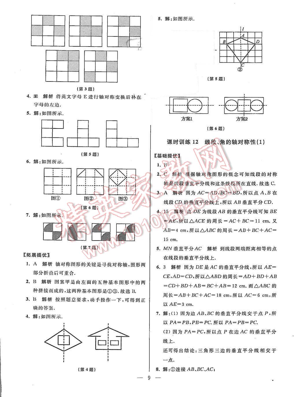 2015年初中數(shù)學(xué)小題狂做八年級上冊蘇科教提優(yōu)版 參考答案第73頁