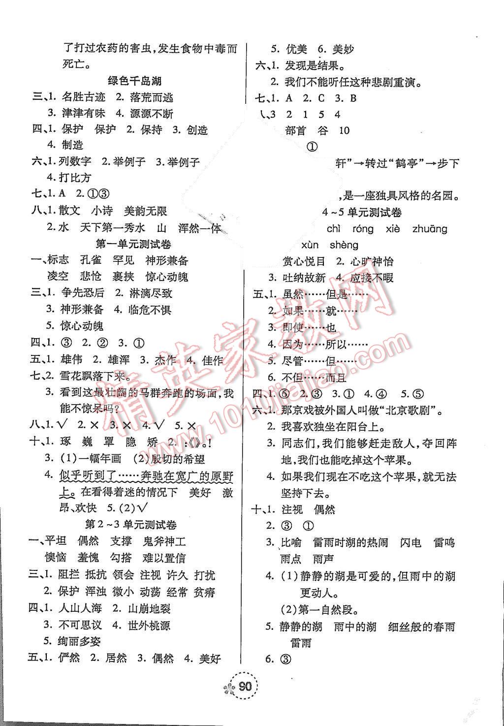 2015年奪冠新課堂隨堂練測(cè)五年級(jí)語(yǔ)文上冊(cè)北師大版 第6頁(yè)