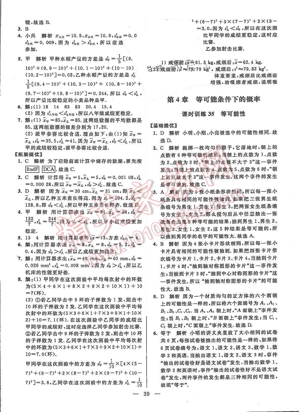 2015年初中數(shù)學(xué)小題狂做八年級上冊蘇科教提優(yōu)版 第39頁