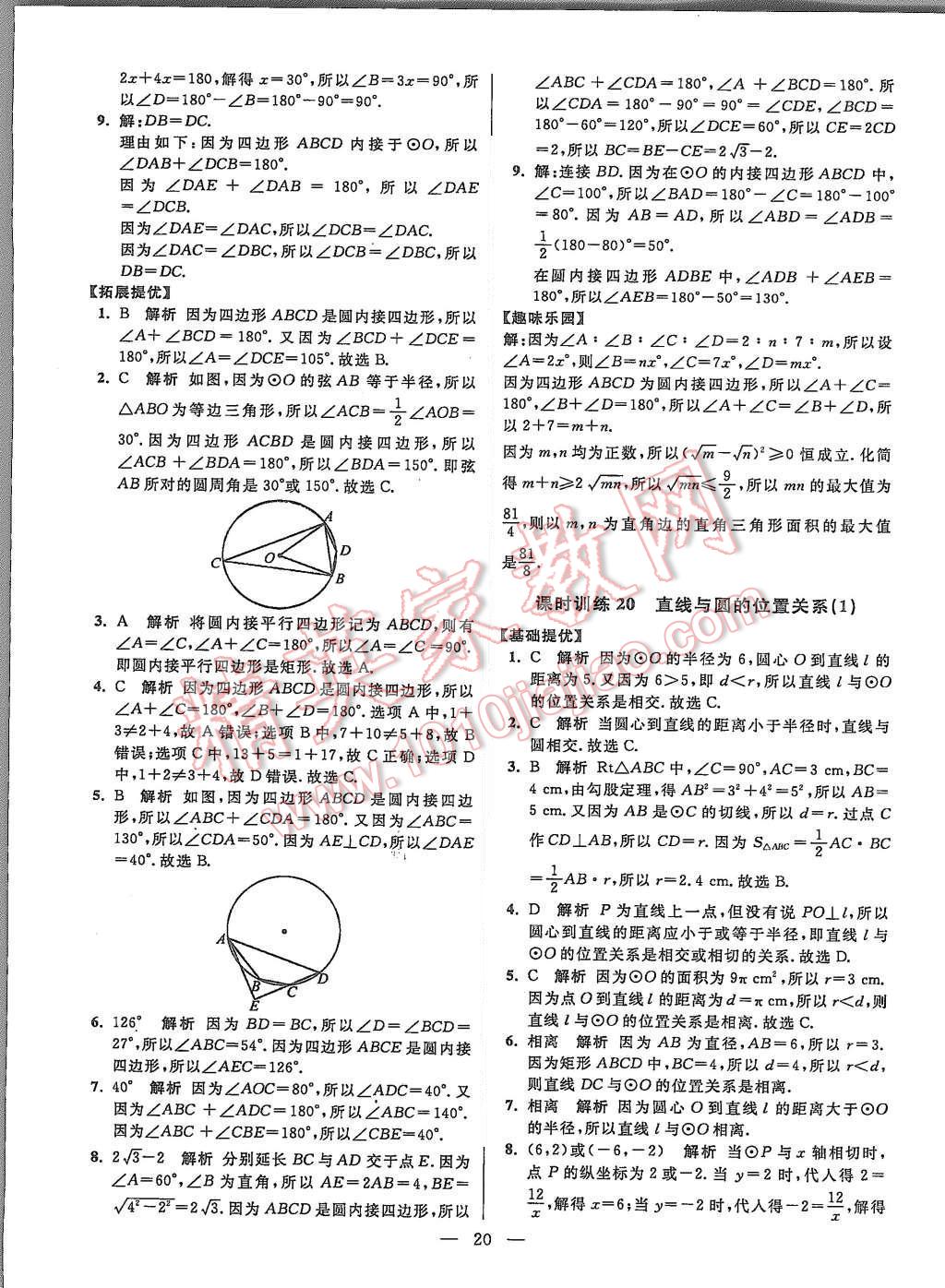 2015年初中數(shù)學(xué)小題狂做八年級(jí)上冊(cè)蘇科教提優(yōu)版 第20頁(yè)