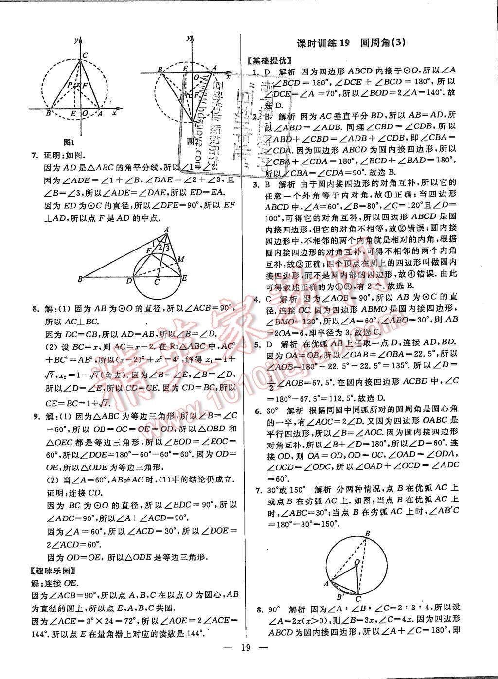 2015年初中數(shù)學(xué)小題狂做八年級(jí)上冊蘇科教提優(yōu)版 第19頁