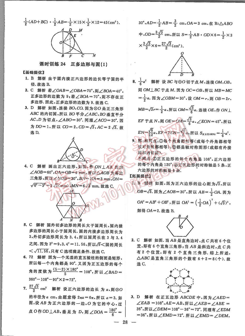 2015年初中數(shù)學(xué)小題狂做八年級(jí)上冊(cè)蘇科教提優(yōu)版 第28頁