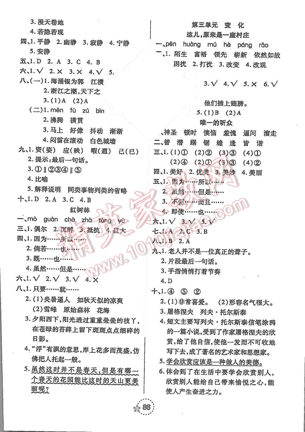 2015年奪冠新課堂隨堂練測五年級語文上冊北師大版 第2頁