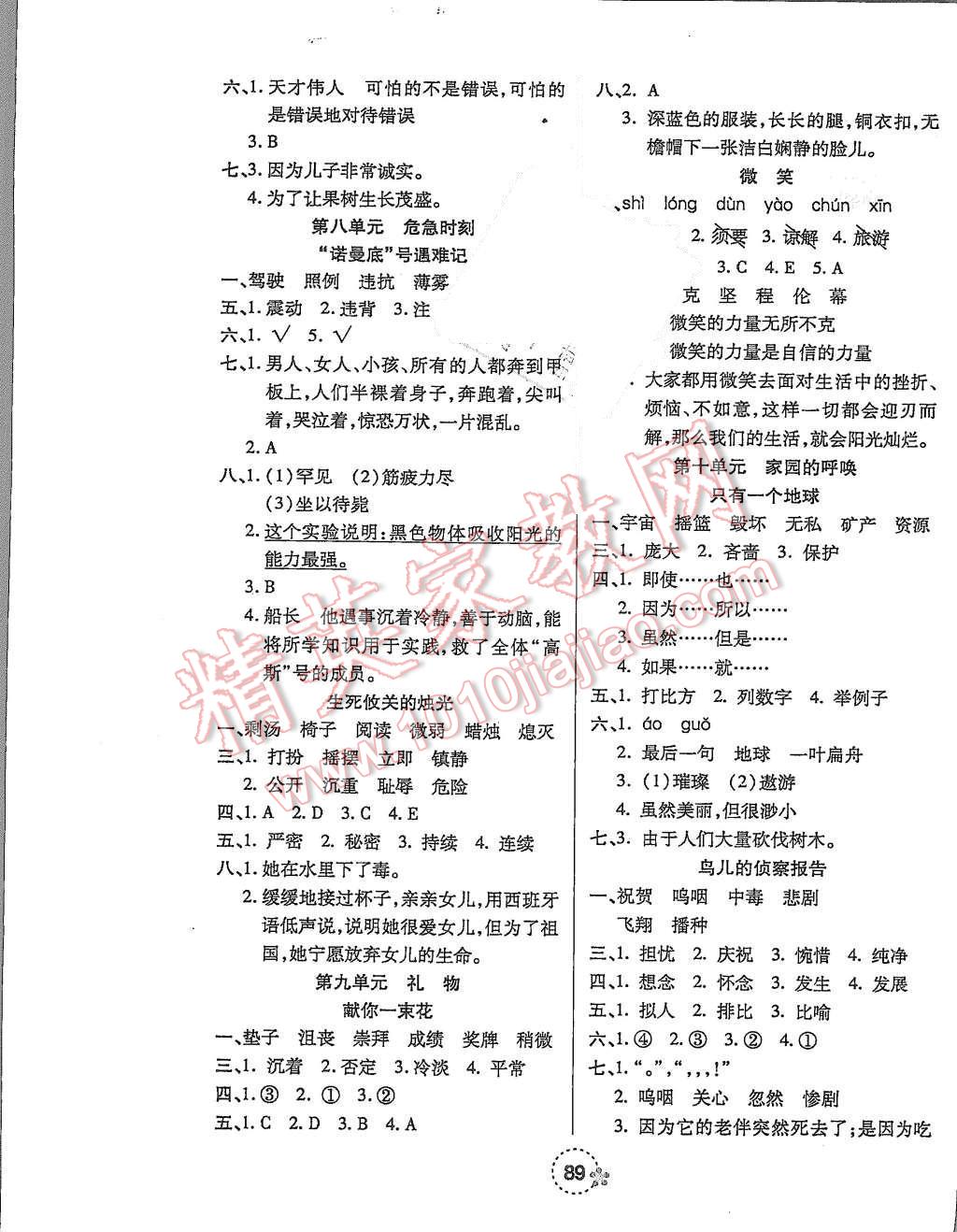 2015年奪冠新課堂隨堂練測(cè)五年級(jí)語(yǔ)文上冊(cè)北師大版 第5頁(yè)