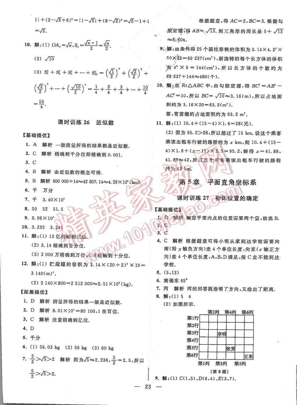 2015年初中數(shù)學(xué)小題狂做八年級(jí)上冊(cè)蘇科教提優(yōu)版 參考答案第87頁(yè)