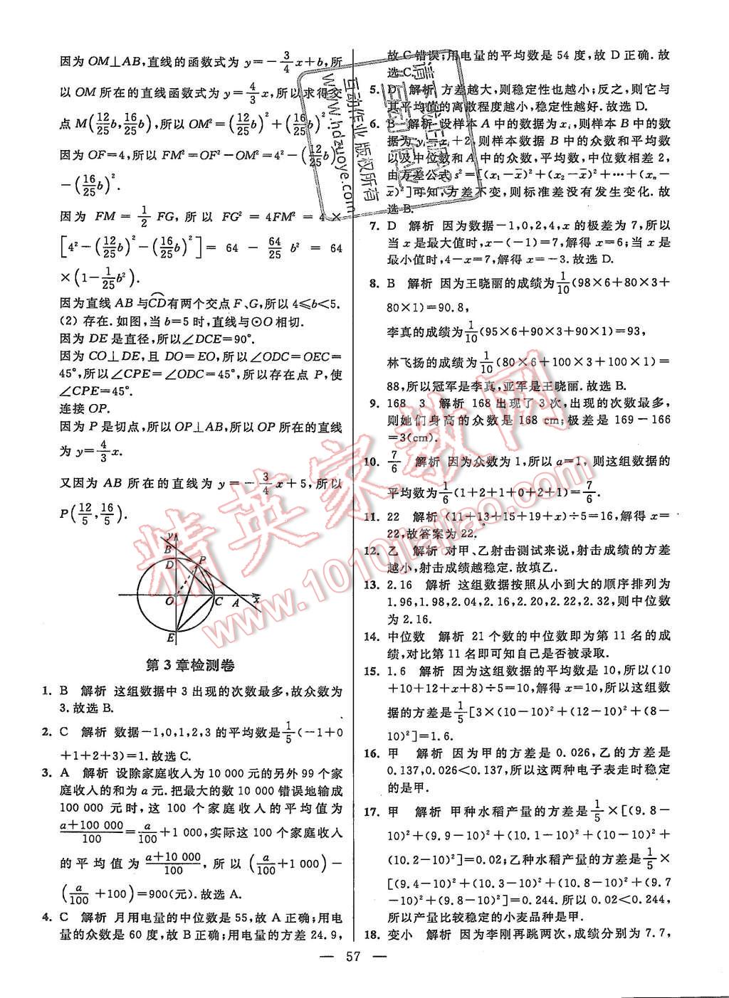 2015年初中數(shù)學(xué)小題狂做八年級(jí)上冊(cè)蘇科教提優(yōu)版 第57頁(yè)