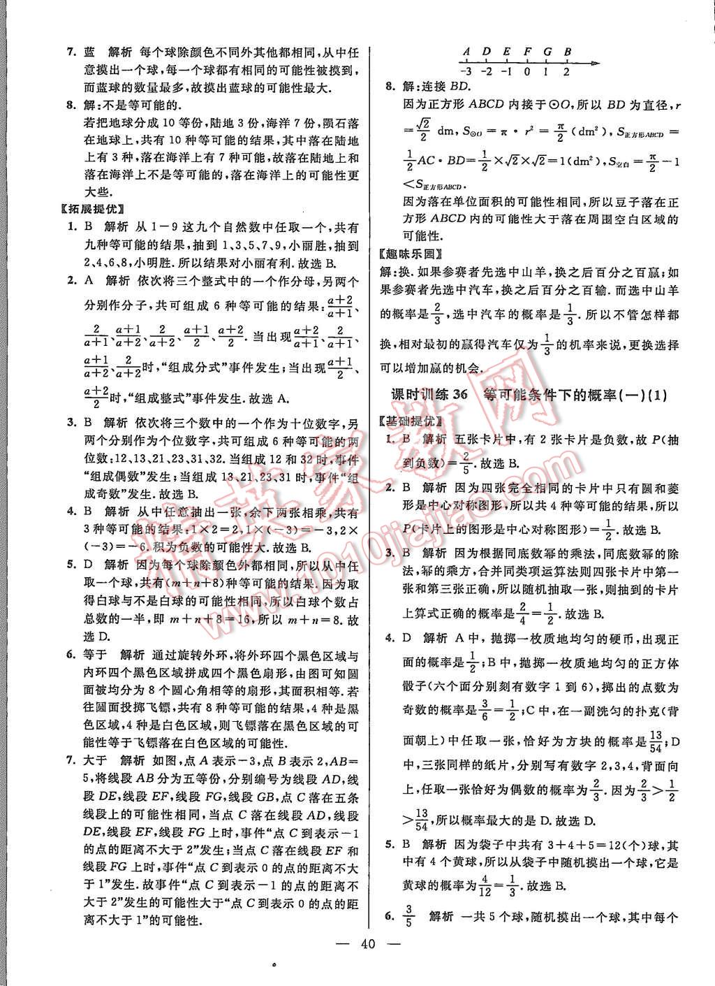 2015年初中數學小題狂做八年級上冊蘇科教提優(yōu)版 第40頁