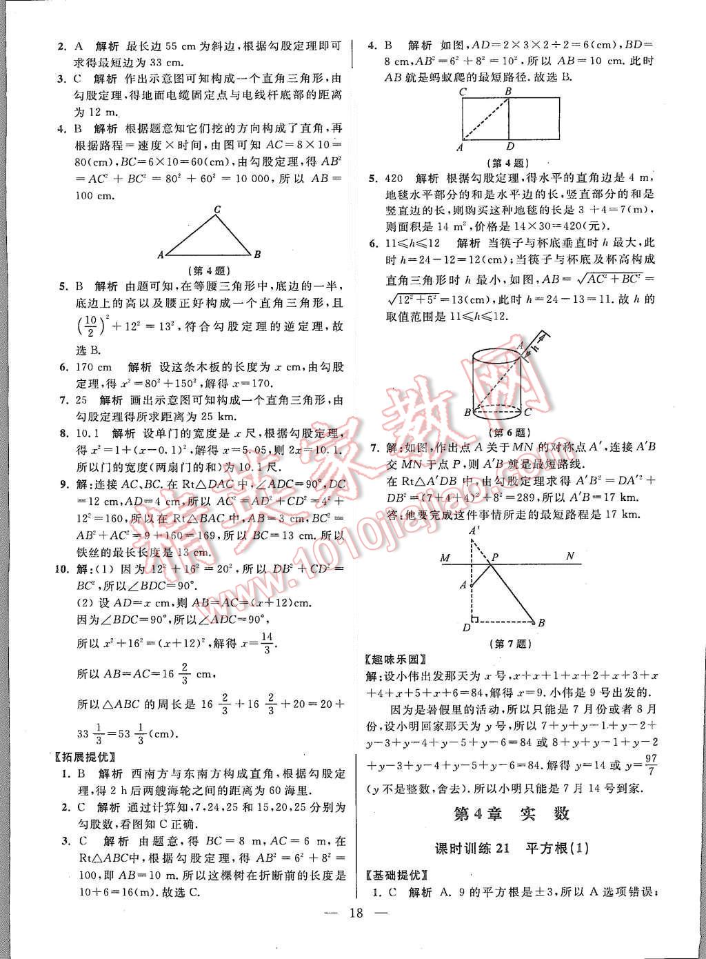 2015年初中數(shù)學小題狂做八年級上冊蘇科教提優(yōu)版 參考答案第82頁