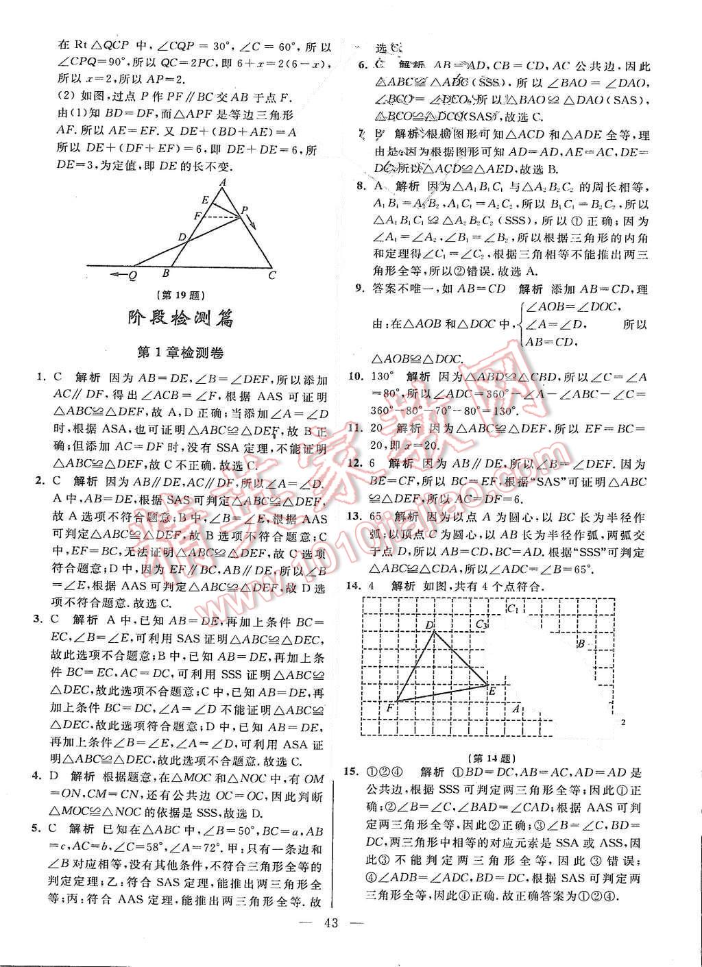 2015年初中數(shù)學(xué)小題狂做八年級(jí)上冊(cè)蘇科教提優(yōu)版 參考答案第107頁