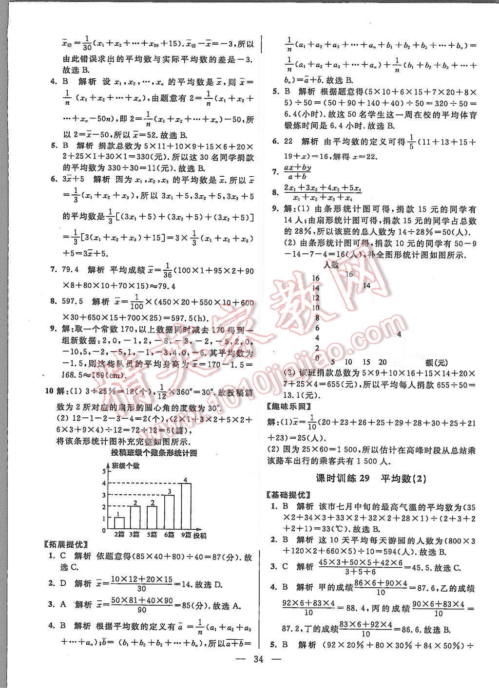 2015年初中數(shù)學小題狂做八年級上冊蘇科教提優(yōu)版 第34頁