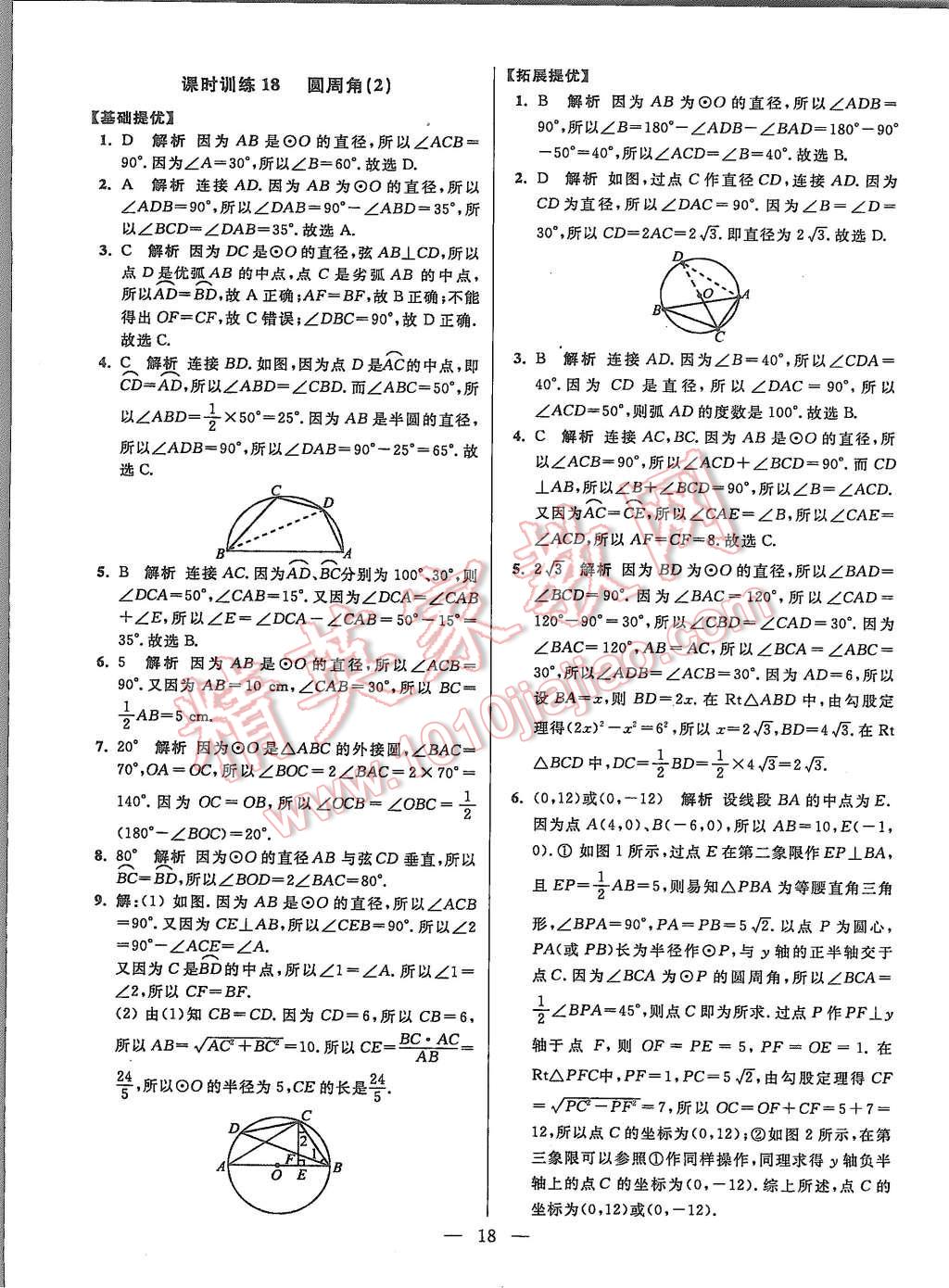 2015年初中數(shù)學(xué)小題狂做八年級上冊蘇科教提優(yōu)版 第18頁