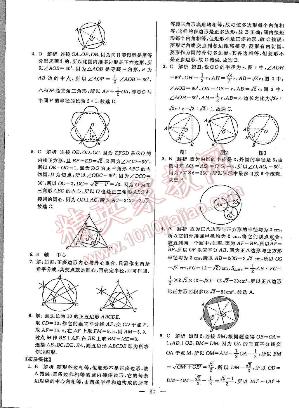 2015年初中數(shù)學(xué)小題狂做八年級(jí)上冊(cè)蘇科教提優(yōu)版 第30頁