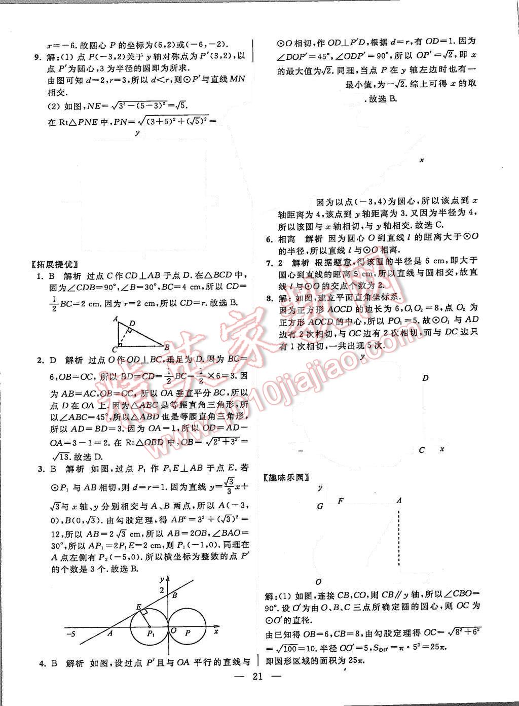 2015年初中數(shù)學小題狂做八年級上冊蘇科教提優(yōu)版 第21頁