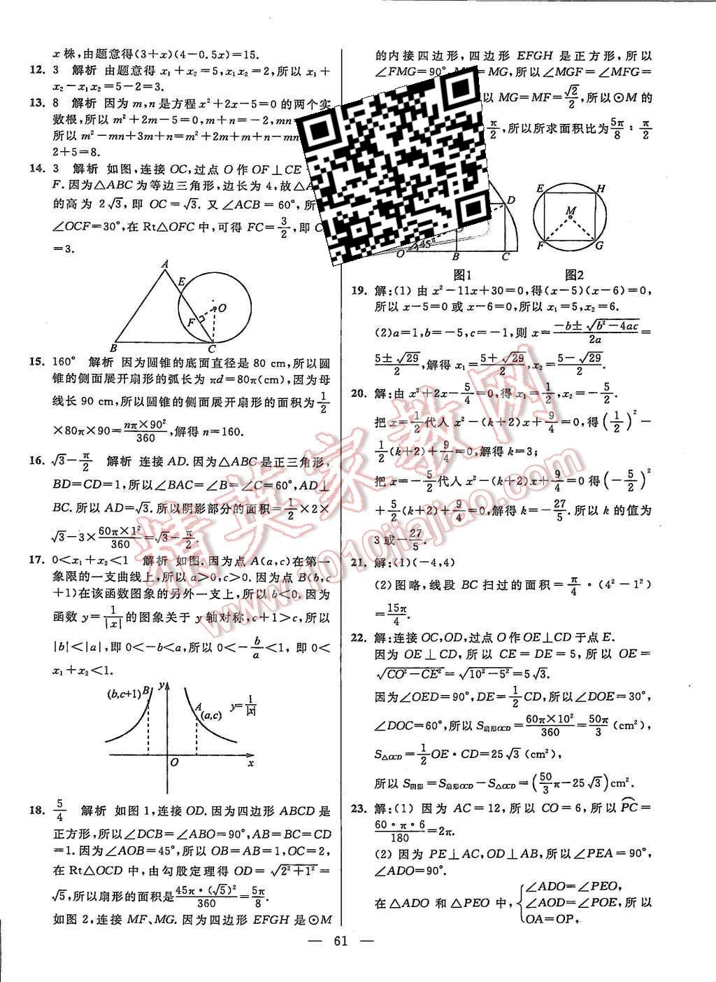 2015年初中數(shù)學(xué)小題狂做八年級上冊蘇科教提優(yōu)版 第61頁