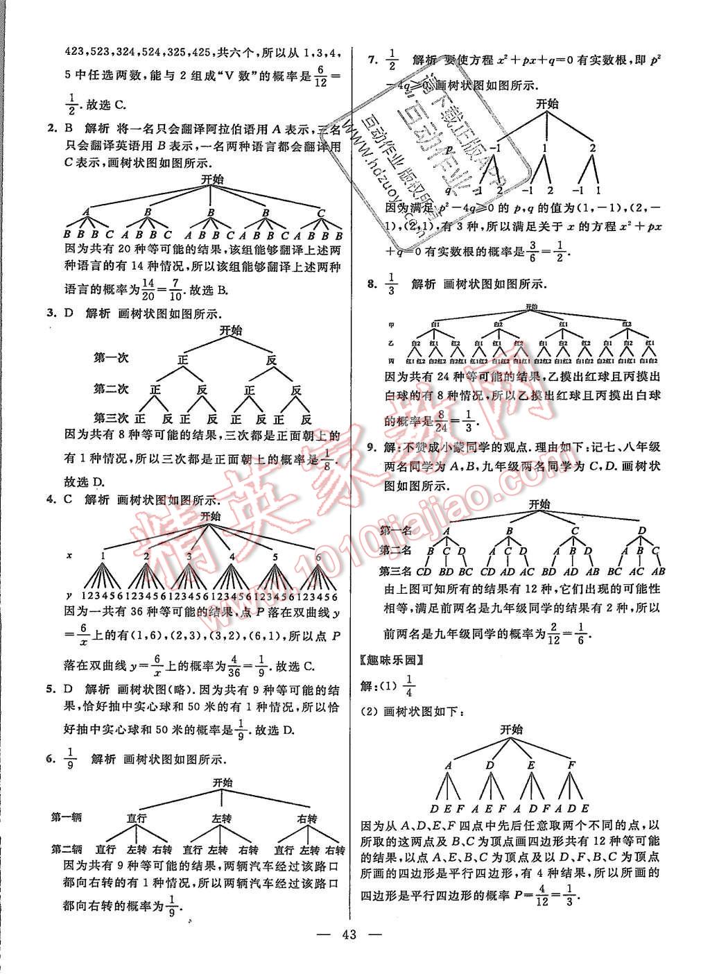 2015年初中數(shù)學(xué)小題狂做八年級上冊蘇科教提優(yōu)版 第43頁