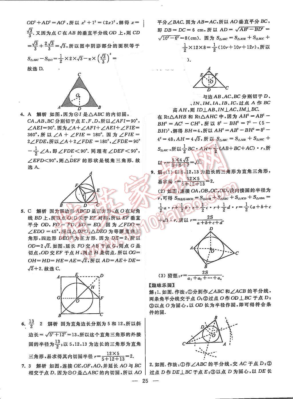 2015年初中數(shù)學(xué)小題狂做八年級上冊蘇科教提優(yōu)版 第25頁