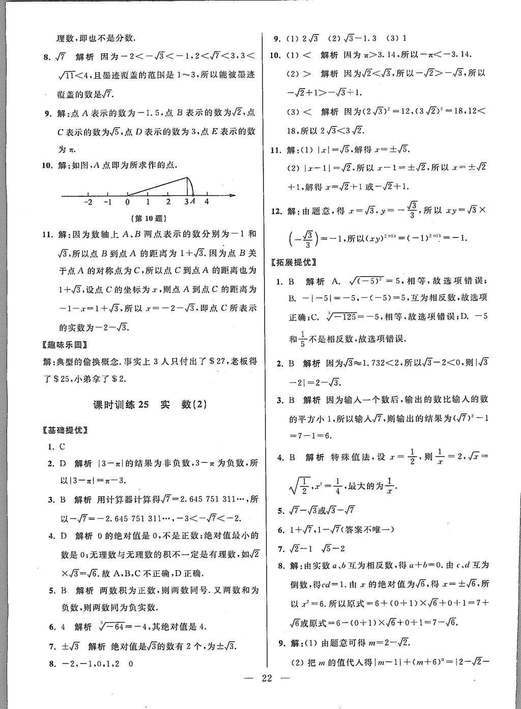 2015年初中數(shù)學(xué)小題狂做八年級(jí)上冊(cè)蘇科教提優(yōu)版 參考答案第86頁