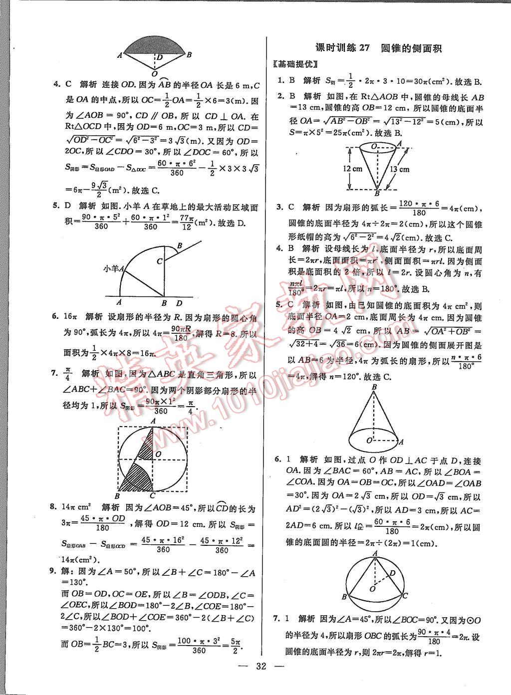 2015年初中數(shù)學小題狂做八年級上冊蘇科教提優(yōu)版 第32頁