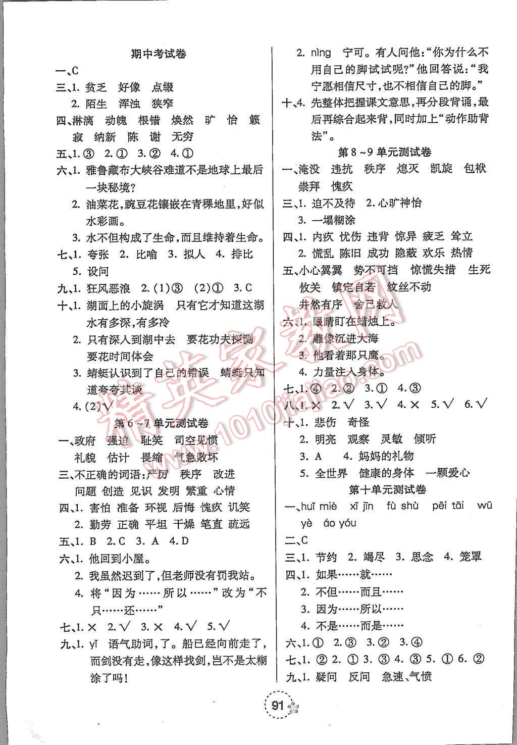 2015年奪冠新課堂隨堂練測(cè)五年級(jí)語(yǔ)文上冊(cè)北師大版 第7頁(yè)