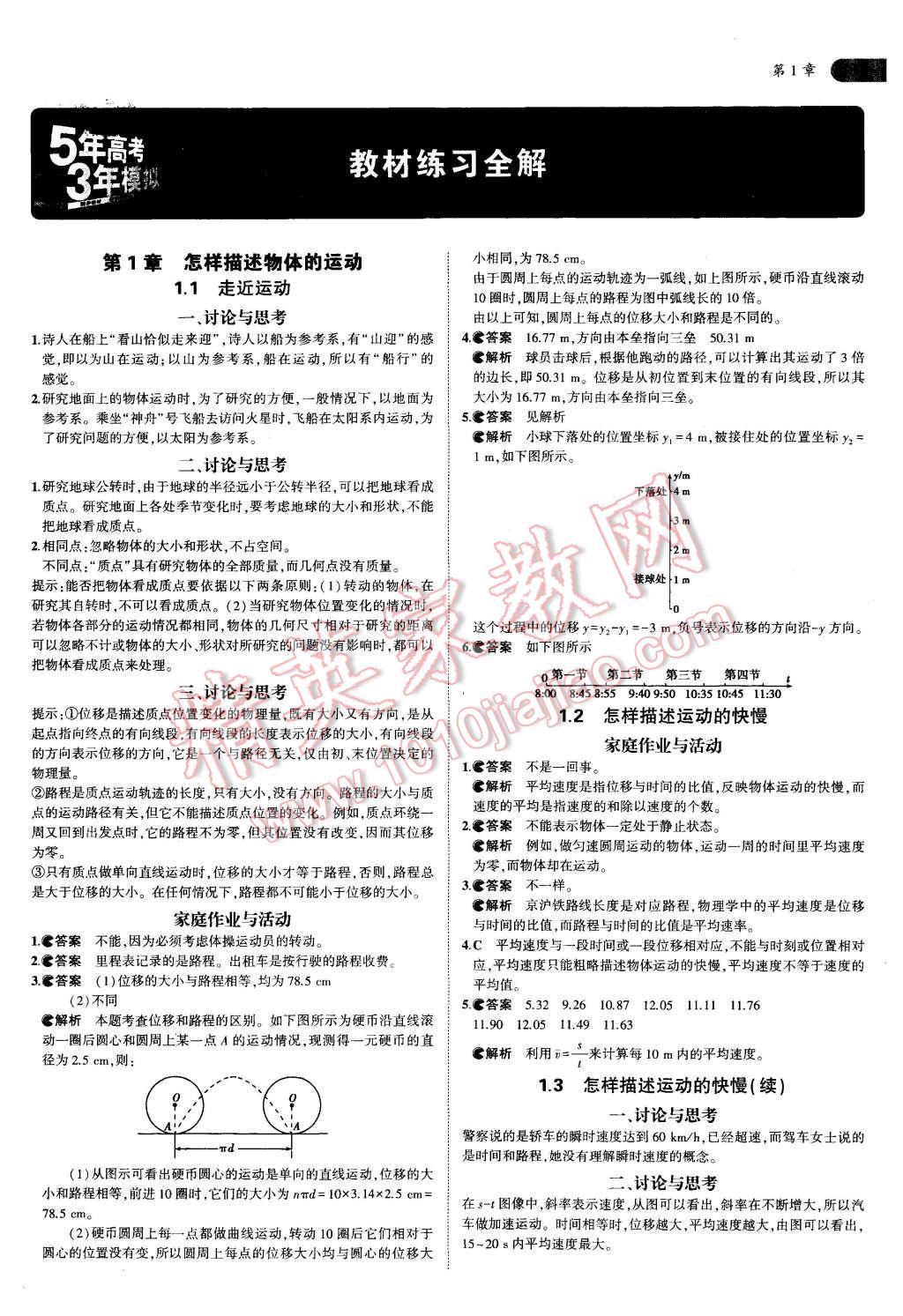 课本沪科版高中物理必修1答案—青夏教育精英家教网